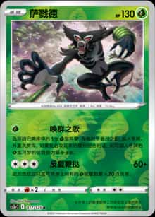 萨戮德 - 补充包 洪荒演武 茂 - zh-hans