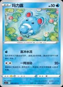 玛力露 - 强化包 终末炎舞 - zh-hans