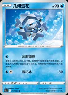 几何雪花 - 强化包 终末炎舞 - zh-hans