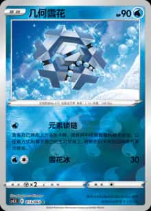几何雪花 - 强化包 终末炎舞 - zh-hans