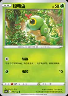 绿毛虫 - 补充包 九彩汇聚 朋 - zh-hans