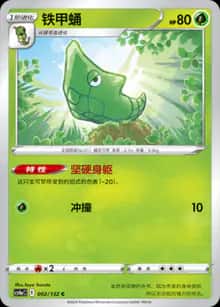 铁甲蛹 - 补充包 九彩汇聚 朋 - zh-hans
