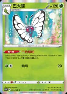 巴大蝶 - 补充包 九彩汇聚 朋 - zh-hans