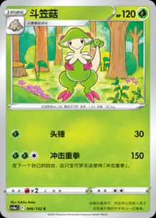 斗笠菇 - 补充包 九彩汇聚 朋 - zh-hans