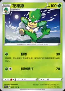 花椰猿 - 补充包 九彩汇聚 朋 - zh-hans