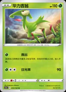 毕力吉翁 - 补充包 九彩汇聚 朋 - zh-hans