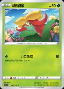 幼棉棉 - 补充包 九彩汇聚 朋 - zh-hans