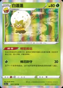 白蓬蓬 - 补充包 九彩汇聚 朋 - zh-hans