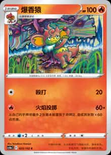 爆香猿 - 补充包 九彩汇聚 朋 - zh-hans