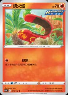 烧火蚣 - 补充包 九彩汇聚 朋 - zh-hans