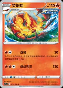 焚焰蚣 - 补充包 九彩汇聚 朋 - zh-hans