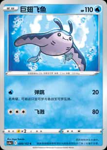 巨翅飞鱼 - 补充包 九彩汇聚 朋 - zh-hans