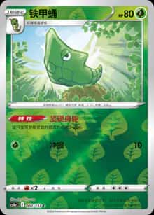 铁甲蛹 - 补充包 九彩汇聚 朋 - zh-hans