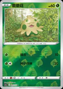 蘑蘑菇 - 补充包 九彩汇聚 朋 - zh-hans