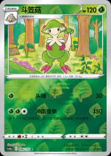 斗笠菇 - 补充包 九彩汇聚 朋 - zh-hans