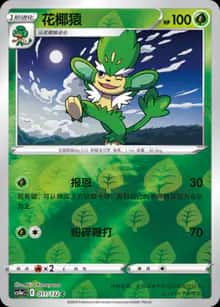 花椰猿 - 补充包 九彩汇聚 朋 - zh-hans