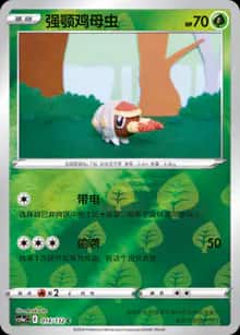 强颚鸡母虫 - 补充包 九彩汇聚 朋 - zh-hans