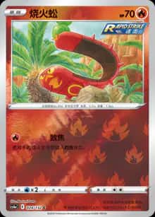 烧火蚣 - 补充包 九彩汇聚 朋 - zh-hans