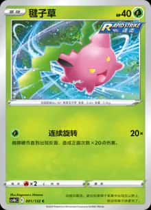 毽子草 - 补充包 九彩汇聚 源 - zh-hans