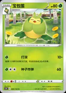 宝包茧 - 补充包 九彩汇聚 源 - zh-hans