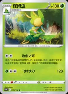 保姆虫 - 补充包 九彩汇聚 源 - zh-hans
