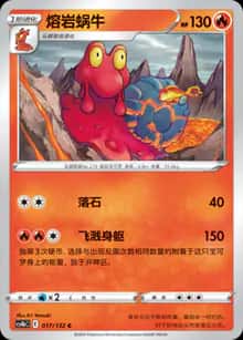 熔岩蜗牛 - 补充包 九彩汇聚 源 - zh-hans