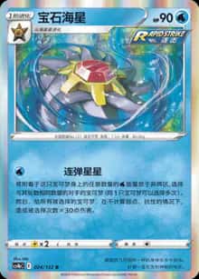 宝石海星 - 补充包 九彩汇聚 源 - zh-hans