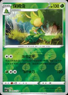 保姆虫 - 补充包 九彩汇聚 源 - zh-hans