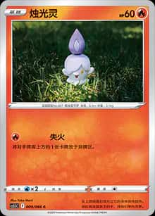 烛光灵 - 强化包 暗影夺辉 - zh-hans