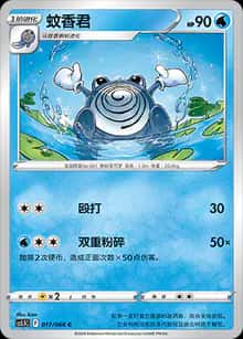 蚊香君 - 强化包 暗影夺辉 - zh-hans