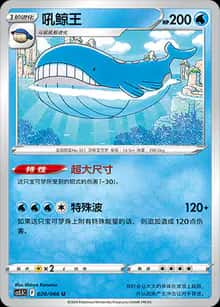 吼鲸王 - 强化包 暗影夺辉 - zh-hans