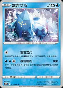雷吉艾斯 - 强化包 暗影夺辉 - zh-hans