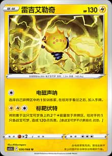雷吉艾勒奇 - 强化包 暗影夺辉 - zh-hans
