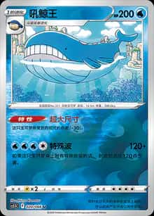 吼鲸王 - 强化包 暗影夺辉 - zh-hans