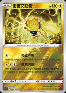 雷吉艾勒奇 - 强化包 暗影夺辉 - zh-hans