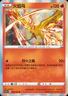 火焰鸟 - 补充包 勇魅群星 魅 - zh-hans