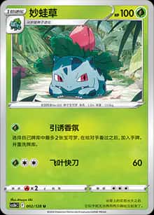 妙蛙草 - 补充包 勇魅群星 勇 - zh-hans