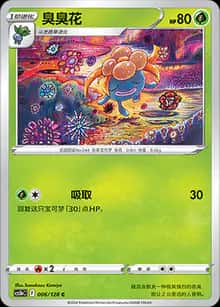 臭臭花 - 补充包 勇魅群星 勇 - zh-hans
