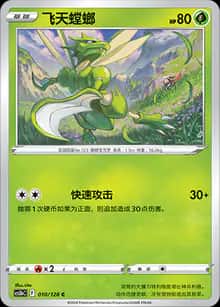 飞天螳螂 - 补充包 勇魅群星 勇 - zh-hans