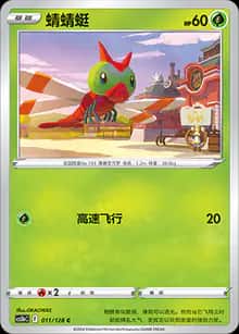 蜻蜻蜓 - 补充包 勇魅群星 勇 - zh-hans