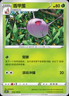 盾甲茧 - 补充包 勇魅群星 勇 - zh-hans