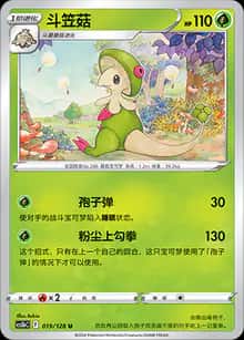 斗笠菇 - 补充包 勇魅群星 勇 - zh-hans