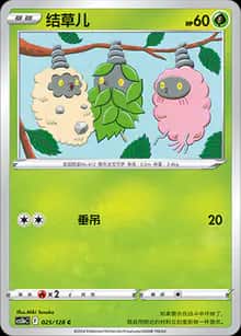 结草儿 - 补充包 勇魅群星 勇 - zh-hans