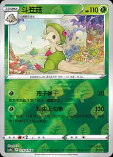斗笠菇 - 补充包 勇魅群星 勇 - zh-hans