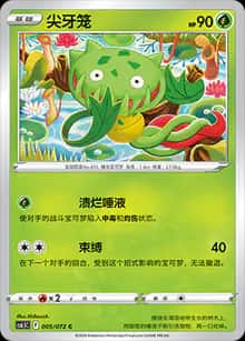 尖牙笼 - 强化包 胜象星引 - zh-hans