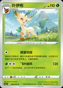 叶伊布 - 强化包 胜象星引 - zh-hans