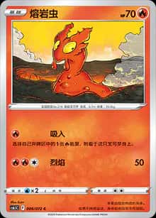 熔岩虫 - 强化包 胜象星引 - zh-hans