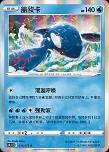 盖欧卡 - 强化包 胜象星引 - zh-hans