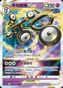 未知图腾VSTAR - 强化包 胜象星引 - zh-hans