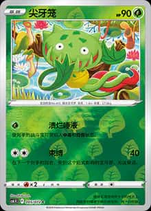 尖牙笼 - 强化包 胜象星引 - zh-hans